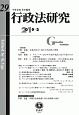 行政法研究　2019．2(29)