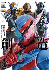 仮面ライダーディケイド特写写真集 Kamenride 復刻版 宇宙船編集部の小説 Tsutaya ツタヤ