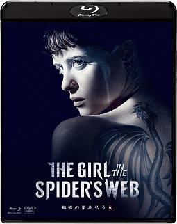 蜘蛛の巣を払う女　ブルーレイ＆DVDセット