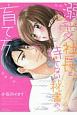 溺愛社長と待てない秘書の育て方