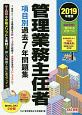 管理業務主任者　項目別過去7年問題集　2019