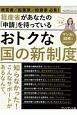 おトクな国の新制度