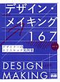 デザイン・メイキング167(2)