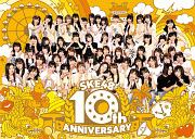 SKE48　10th　ANNIVERSARY
