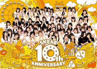 SKE48　10th　ANNIVERSARY