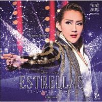 宝塚歌劇　星組公演・実況　スーパー・レビュー　ＥＳＴＲＥＬＬＡＳ　～星たち～