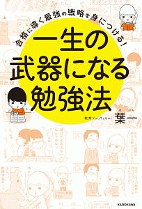 勉強大全 伊沢拓司の本 情報誌 Tsutaya ツタヤ