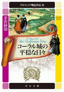 かまたきみこ おすすめの新刊小説や漫画などの著書 写真集やカレンダー Tsutaya ツタヤ