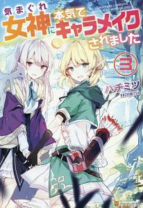 魔王の娘は世界最強だけどヒキニート 廃教会に引きこもってたら女神様として信仰されました 本 コミック Tsutaya ツタヤ