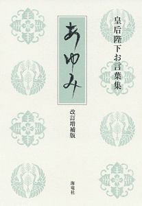 天皇陛下 科学を語る⁄宮内庁侍従職 - 販売書籍｜TSUTAYA レンタル 天皇陛下