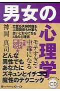 モテすぎて中毒－ヤミツキ－になる　男女の心理学