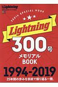 Ｌｉｇｈｔｎｉｎｇ３００号メモリアルＢＯＯＫ　別冊Ｌｉｇｈｔｎｉｎｇ２０３