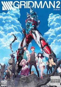 SSSS.GRIDMAN 第2巻