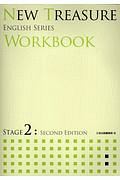 ＮＥＷ　ＴＲＥＡＳＵＲＥ　ＷＯＲＫＢＯＯＫ　ＳＴＡＧＥ２