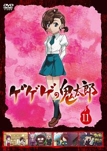 ゲゲゲの鬼太郎（第６作）１１