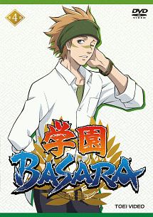 学園ＢＡＳＡＲＡ４巻