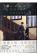 憂鬱な朝 Noble Colors 日高ショーコの少女漫画 Bl Tsutaya ツタヤ