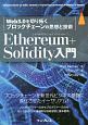 Ethereum＋Solidity入門