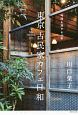 東京　古民家カフェ日和　時間を旅する40軒