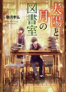 休みの日 その夢と さよならの向こう側には 本 コミック Tsutaya ツタヤ