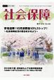 社会保障　2019春　特集：安倍退陣！10月消費税10％ストップ！(483)