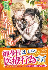 王立魔法図書館の 錠前 は淫らな儀式に啼かされて 本 コミック Tsutaya ツタヤ