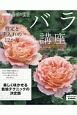 バラ講座　剪定と手入れの12か月　NHK趣味の園芸