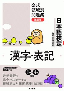 日本語検定 公式領域別問題集 改訂版 敬語 日本語検定委員会の本 情報誌 Tsutaya ツタヤ