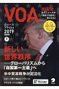 ＶＯＡニュースフラッシュ　２０１９