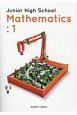 Junior　High　School　Mathematics(1)