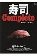 寿司　ＣＯＭＰＬＥＴＥ