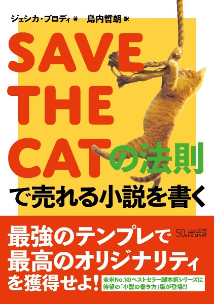 Save The Catの法則で売れる小説を書く ジェシカ ブロディ 本 漫画やdvd Cd ゲーム アニメをtポイントで通販 Tsutaya オンラインショッピング