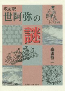 【中古】戦国期歴代細川氏の研究 (日本史研究叢刊) 戦国期歴代細川氏の研究/森田恭二 - 販売書籍｜TSUTAYA レンタル・販売