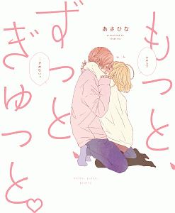 カップルのイチャイチャっぽいの 慎本真の小説 Tsutaya ツタヤ