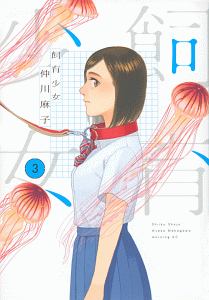 みくまりの谷深 小川幸辰の漫画 コミック Tsutaya ツタヤ