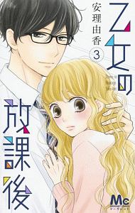 いけないこと しよ 碧井ハルの少女漫画 Bl Tsutaya ツタヤ