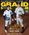 GRAND　SLAM　アマチュア・ベースボールオフィシャルガイド　2019(53)