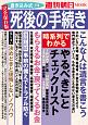 書き込み式　死後の手続＜最新版＞　2019