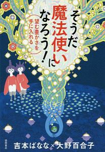 お別れの色 どくだみちゃんとふしばな3 吉本ばななの小説 Tsutaya ツタヤ