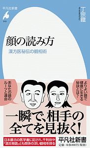 顔の読み方