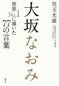 英語 で夢を追うアスリート 杉山愛の絵本 知育 Tsutaya ツタヤ