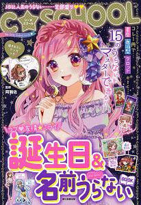 C School 誕生日 名前うらないbook And More 朝日新聞出版の絵本 知育 Tsutaya ツタヤ