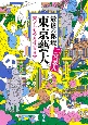 最後の秘境　東京藝大　天才たちのカオスな日常