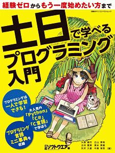 土日で学べるプログラミング入門