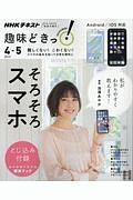 ＮＨＫ趣味どきっ！　そろそろスマホ