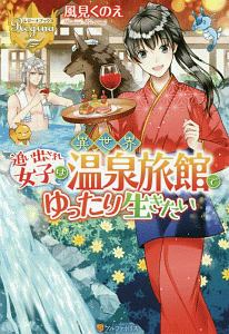 異世界の平和を守るだけの簡単なお仕事 本 コミック Tsutaya ツタヤ