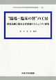 “臨場・臨床の智”の工房