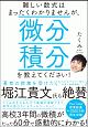 難しい数式はまったくわかりませんが、微分積分を教えてください！