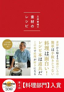 土井善晴のレシピ100 土井善晴の本 情報誌 Tsutaya ツタヤ