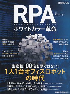 ＲＰＡ　ホワイトカラー革命